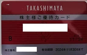 ★最新★高島屋 株主優待カード 限度額30万円 2024.11.30 男性名義