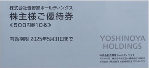 ★最新★吉野家 株主優待券5000円分★複数あり★