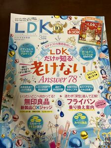 ＬＤＫ（エルディーケー） ２０２４年３月号 （晋遊舎） LDK エルディーケー同梱割