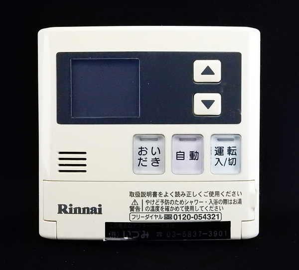 MC-120V リンナイ Rinnai 給湯器 リモコン■返品可能■送料無料■動作確認済■ためし購入可■すぐ使える■コントローラー★240504 1234