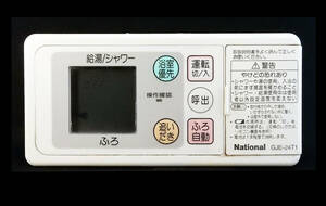 GJE-24T1 GU-CF002 ナショナル National 給湯器 リモコン 784■返品可能■送料無料■動作確認済■ためし購入可■すぐ使える★240506 718