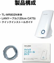 TP-Link WIFI 無線LAN 中継機 11n/g/b 300Mbps コンセント 直挿し TL-WA850RE_画像7