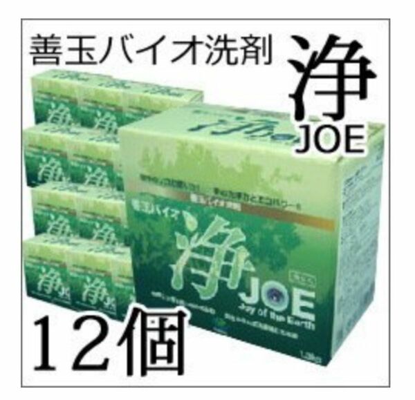 エコ洗剤　善玉バイオ洗剤　浄　JOE1.3kg×12個　粉洗剤