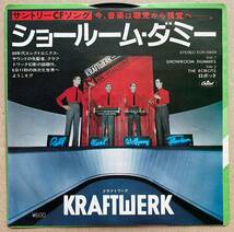 Kraftwerk / Showroom Dummies【7インチ】国内盤 1979 Capitol Records _画像1