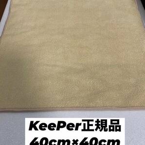 【キーパー技研正規品】KeePer最上級クラスEXクロス 4枚★KeePer技研の画像3