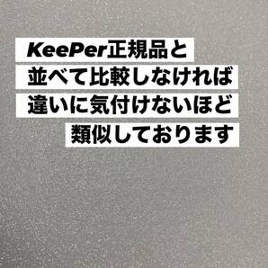 【キーパー技研正規品】KeePer最上級クラスEXクロス 4枚★KeePer技研の画像7