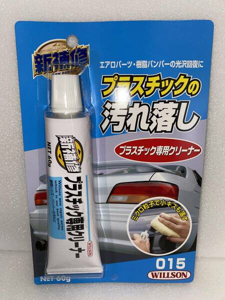 ★エアロパーツ・樹脂バンパーの光沢回復★プラスチック専用クリーナー