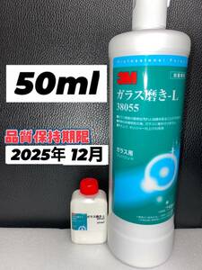 3M ガラス コンパウンド ガラス磨き 50ml ◎スリーエム