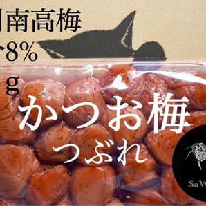 かつお梅 塩分8%【700ｇ】紀州南高梅