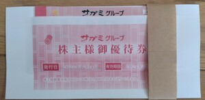 サガミホールディングス株主優待15000円分 ★送料無料