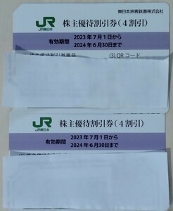 JR東日本 株主優待　２枚 ★送料無料