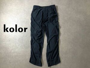 定価3.6万●kolor●パッカリング Nylon100％ ブサイク パンツ●カラー●２