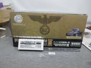 1808 Sky net | Aoshima Germany Ⅲ number tank L type higashi part war line ( german gray )1/16 electric RC tank 