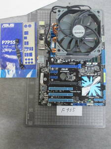 F435 　　　 ASUS P7P55D CPU,メモリ付き　マザーボード　