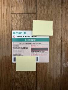 即対応可JAL 株主優待1枚 25年5月31日まで番号通知も可