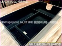 30系レクサスRX専用☆起毛処理品☆高品位コンソールトレー1台◇RX500h RX450h+ RX350h RX350専用品☆TALA1#_AALH1#_TALH17適合_NX20系有_画像1