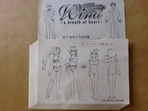 Wind-a breath of heart- ウインド ア ブレス オブ ハート　スタッフ用設定資料　検索　セル画_画像1