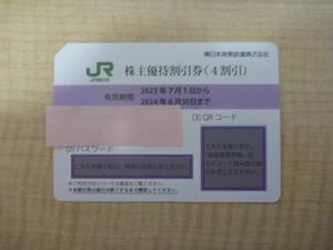 JR East Japan stockholder hospitality discount ticket ( passenger ticket )(4 discount .)