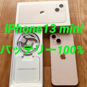 美品★iPhone13mini★バッテリー100%★simフリー★動作完備