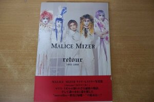 ま7-045＜本/初版＞MALICE MIZER / retour 1992-1998