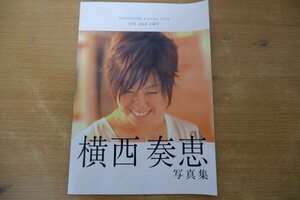 ま7-055＜本/初版＞横西奏恵 / 写真集 ON and OFF