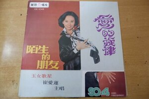 Y3-003<LP/ Taiwan запись / прекрасный запись >. love лотос /. сырой ...