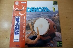 Y3-027＜帯付LP/美盤＞鬼太鼓座 / ONDEKOZA 1