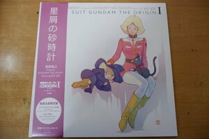 Y3-067< with belt CD/ analogue LP size specification jacket > star .. sandglass - Mobile Suit Gundam THE ORIGIN Ⅰ blue .. Cath bar 