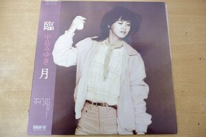 Y3-293＜帯付LP/美盤＞中島みゆき / 臨月