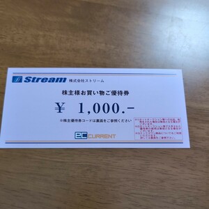 ストリーム 株主優待1000円
