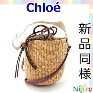 【新品同様】クロエ Chloe ミフコ コラボレーション ウッディ スモール バスケット ハンドバッグ　ショルダーバッグ カゴバッグ