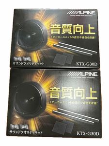 【ALPINE】２個セット　カー用品　新品・未使用　 カロッツェリア アルパイン Pioneer 防音　音質改善