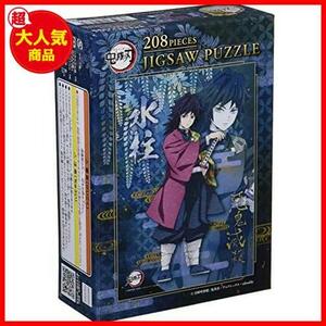 ジグソーパズル 鬼滅の刃 水柱 208ピース (208-049)