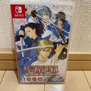 送料無料 新品未開封 ニンテンドースイッチ 幕末恋華 新選組 尽忠報国の士