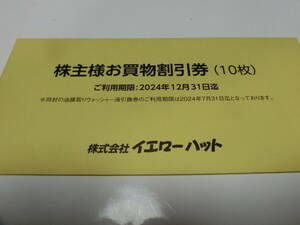 【即日発送】イエローハット 株主優待券 3,000円分【使用期限：2024/12/31迄】