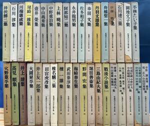 【書籍】 新選現代日本文学全集　37冊セット（33なし）　筑摩書房　三島由紀夫 平林たい子 川端康成　他