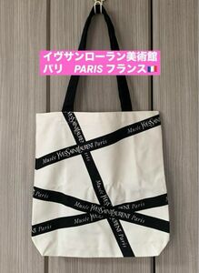 イヴサンローラン　美術館　パリ　PARIS フランス　購入品　新品　トートバッグ　