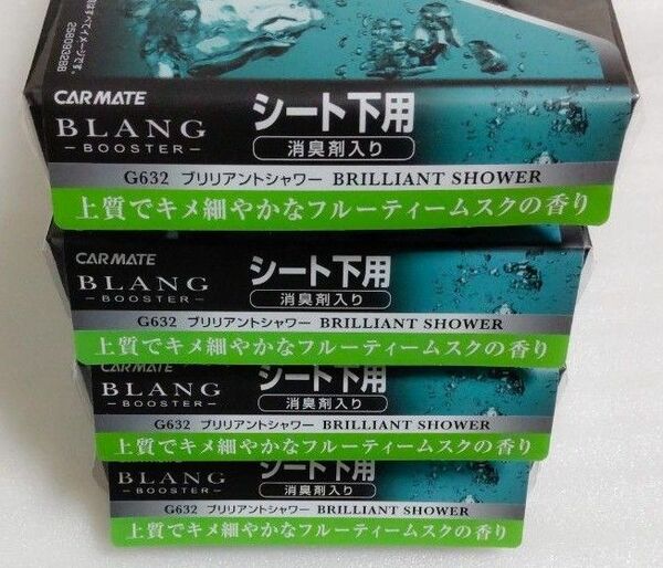 カーメイト ブラングブースター G632ブリリアントシャワー 165g 4箱