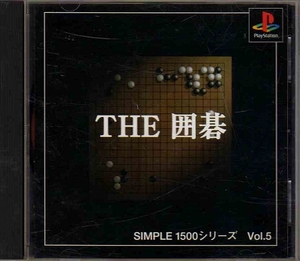 【乖壹03】THE 囲碁 SIMPLE1500 シリーズ Vol.5【SLPS-02441】
