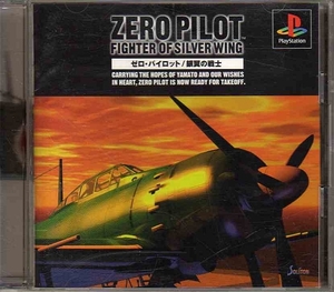 【乖壹06】ゼロ・パイロット [ZERO PILOT] 銀翼の戦士【SCPS-10049】
