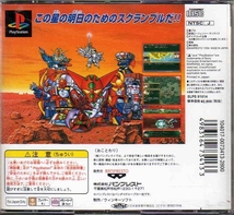 【乖壹05】第4次スーパーロボット大戦S PlayStation the Best【SLPS-91014】_画像2