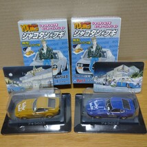 シャコタンブギ 青島 ミニカー セット アキラ フェアレディZ フェアレディ Z 車 コレクション 置物 飾り 旧車 aoshima minicar collection_画像1