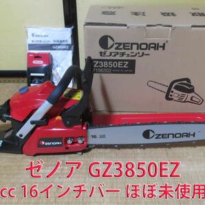 ゼノア エンジンチェンソー GZ3850EZ 40.1cc 16インチバー 91PX VXL 3/8P チェーンソー