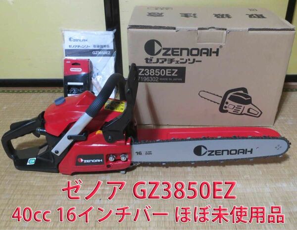 ゼノア エンジンチェンソー GZ3850EZ 40.1cc 16インチバー 91PX VXL 3/8P チェーンソー