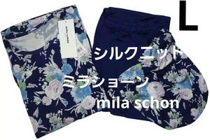 即決★ミラショーンmila schon　 女性用シルクニットパジャマ（L）ネイビー　新品