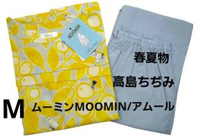 即決★ムーミンMOOMIN/アムール　春夏物『高島ちぢみ』パジャマ（M)　新品