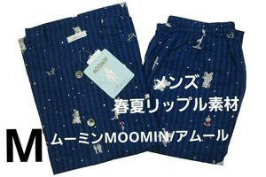 即決★ムーミンMOOMIN/アムール　メンズ春夏物リップルパジャマ（M)半袖＋ロングパンツ　新品