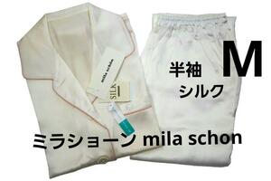 即決★ミラショーンmila schon　 女性用半袖シルクパジャマ（M）ホワイト　新品