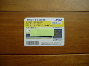 即決 !!　ＡＮＡ 株主優待券 １０枚 セット の 出品です。 ☆２０２４年 １１ 月 ３０ 日 ご搭乗分迄 有効 【 送料・番号通知無料 】