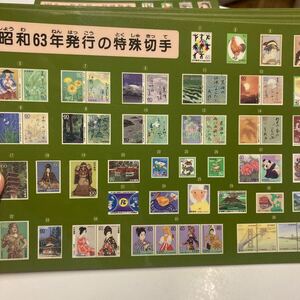 下敷き 昭和　レトロ昭和63年発行の特殊切手の下敷き？　31枚あります。